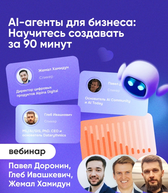 Обложка AI-агенты для бизнеса: Научитесь создавать за 90 минут