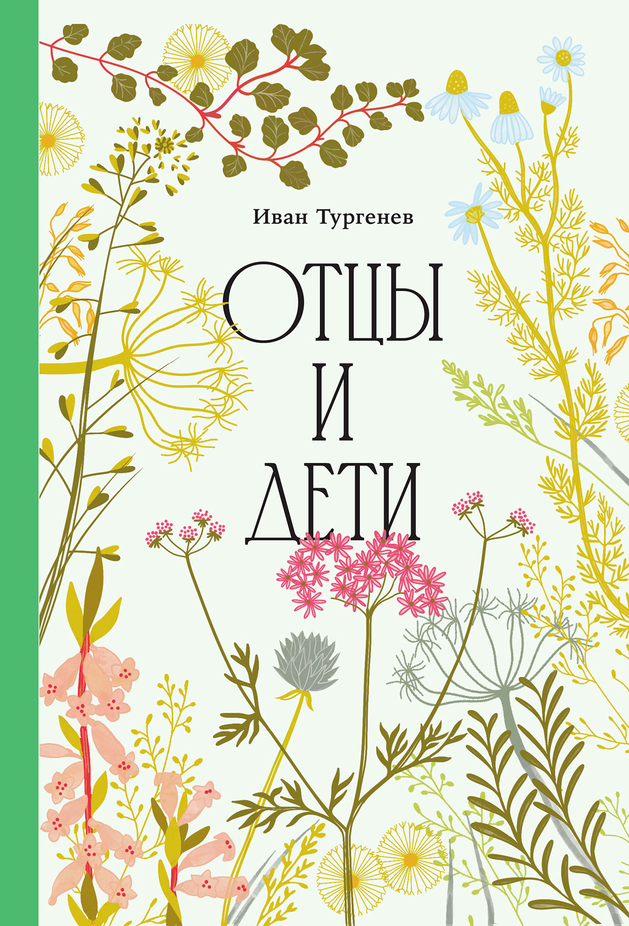Отцы и дети