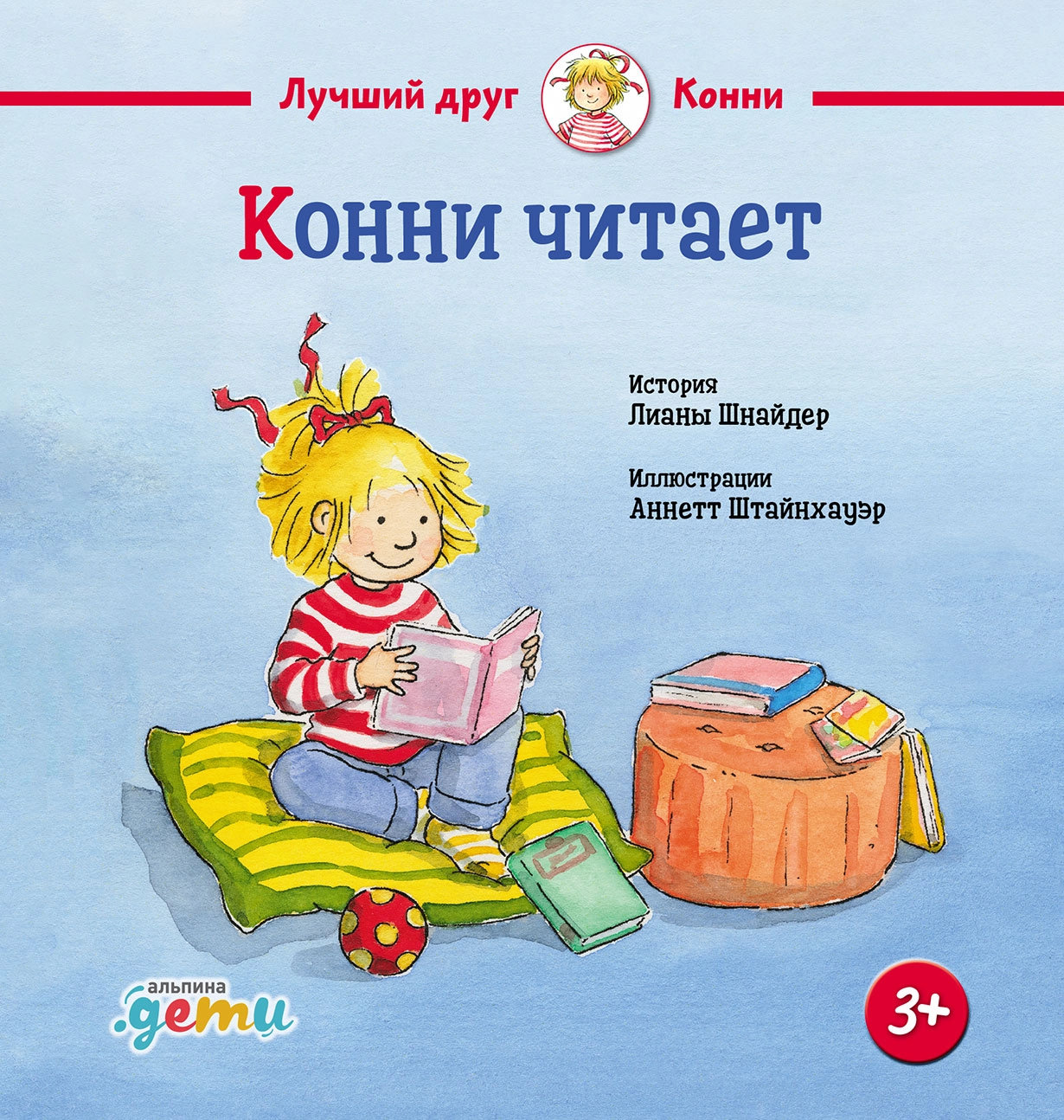 Конни читает обложка.