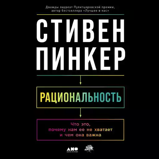 Рациональность обложка.