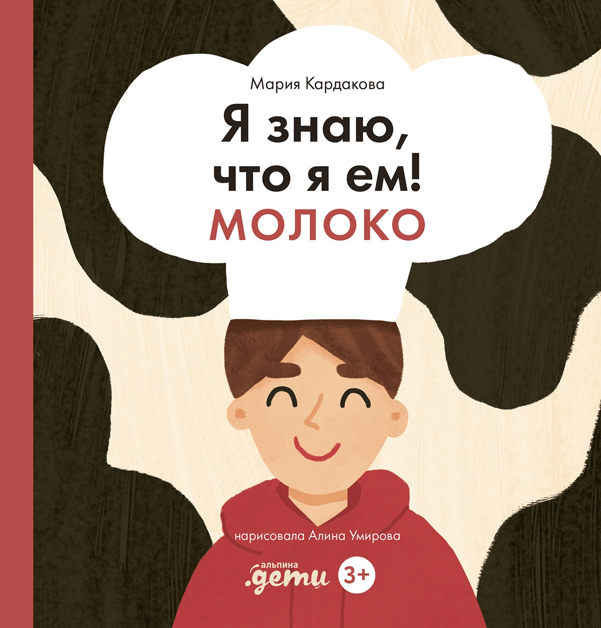 Я знаю, что я ем! обложка.