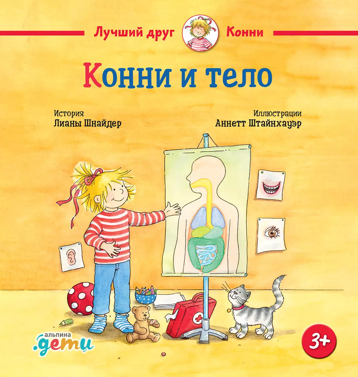 Конни и тело обложка.