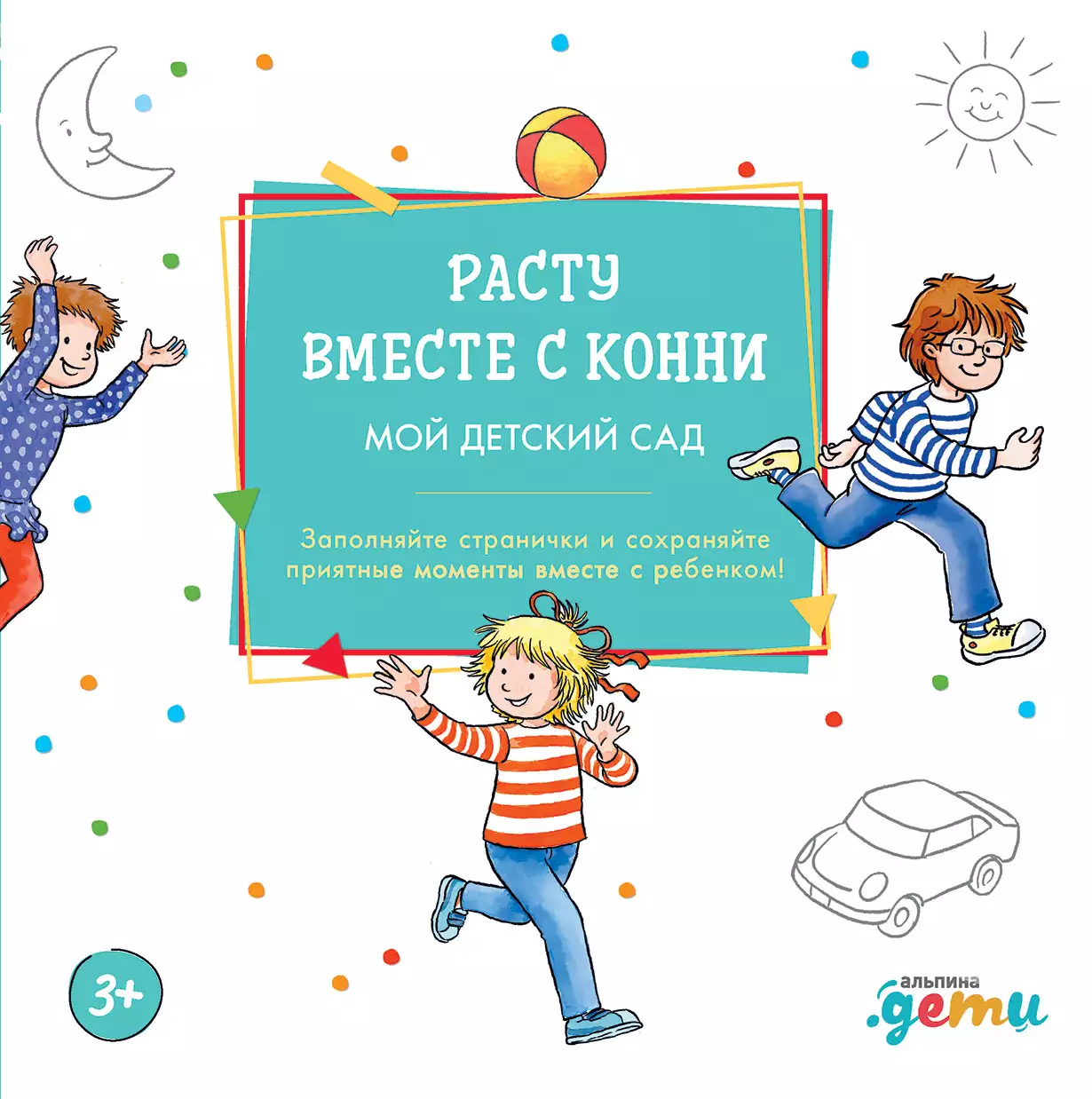 Расту вместе с Конни обложка.