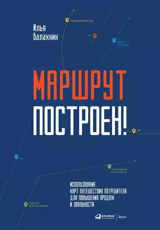 Маршрут построен! обложка.