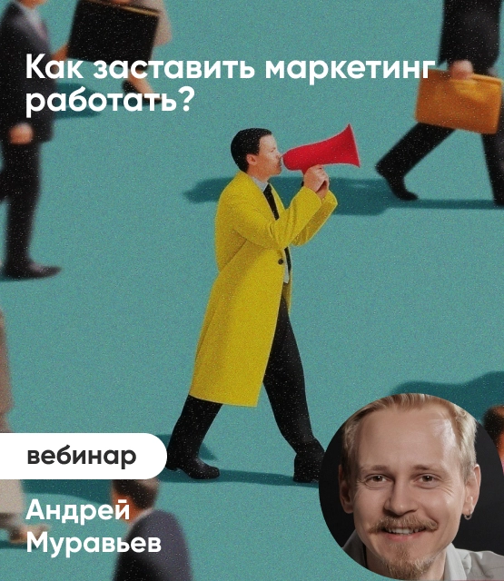 Обложка Как заставить маркетинг работать Обложка Как заставить маркетинг работать