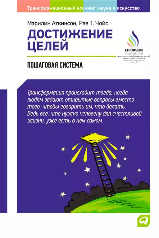 Достижение целей обложка.
