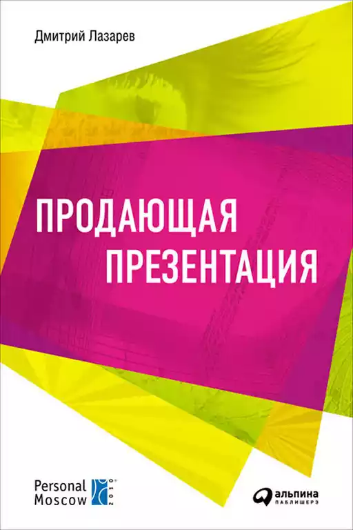 Продающая презентация обложка.