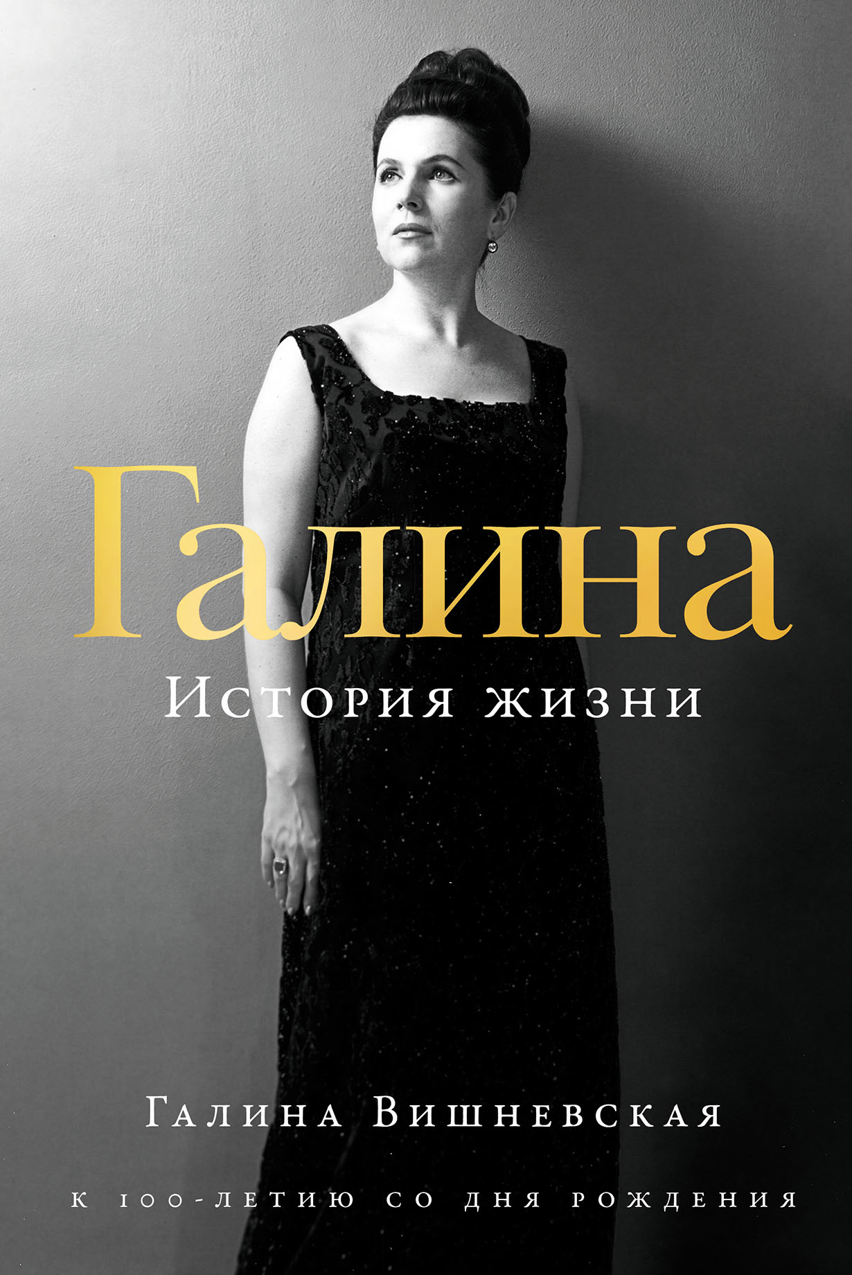 Галина: История жизни