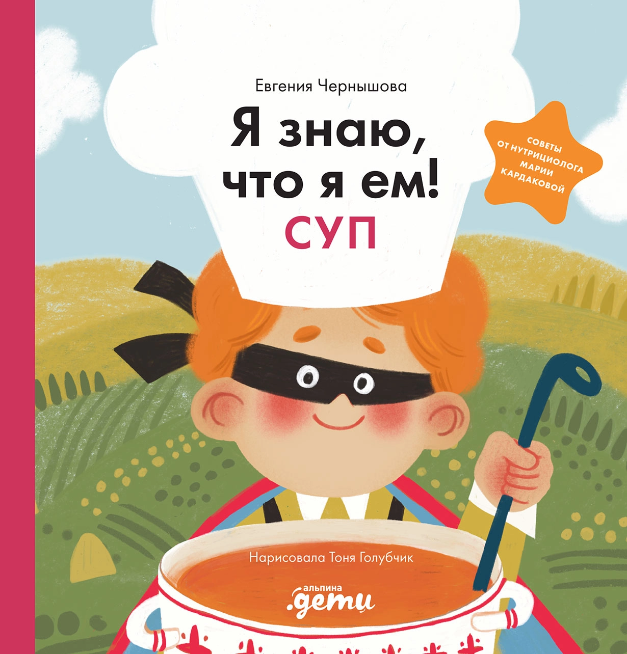 Я знаю, что я ем! обложка.