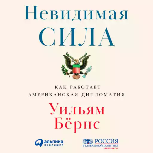 Невидимая сила обложка.
