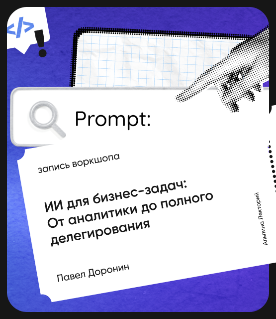 Обложка ИИ для бизнес-задач: От аналитики до полного делегирования