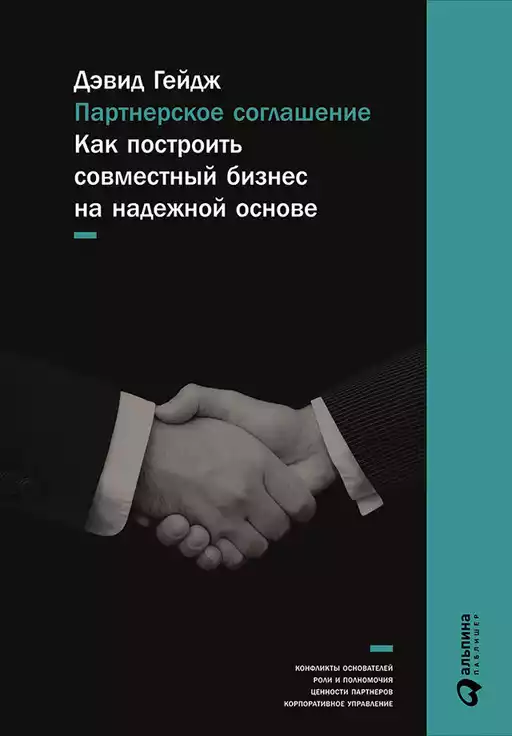 Партнерское соглашение обложка.