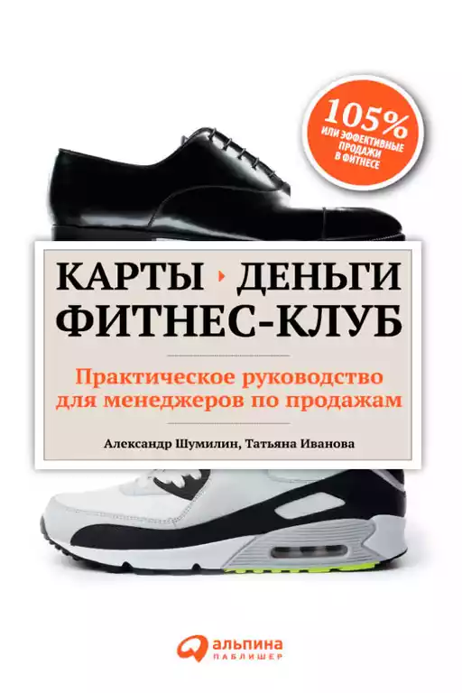 Карты, деньги, фитнес-клуб обложка.