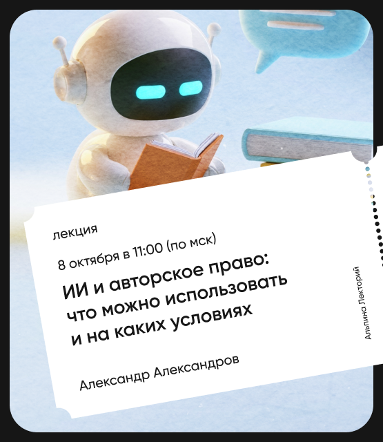 Обложка ИИ и авторское право: что можно использовать и на каких условиях