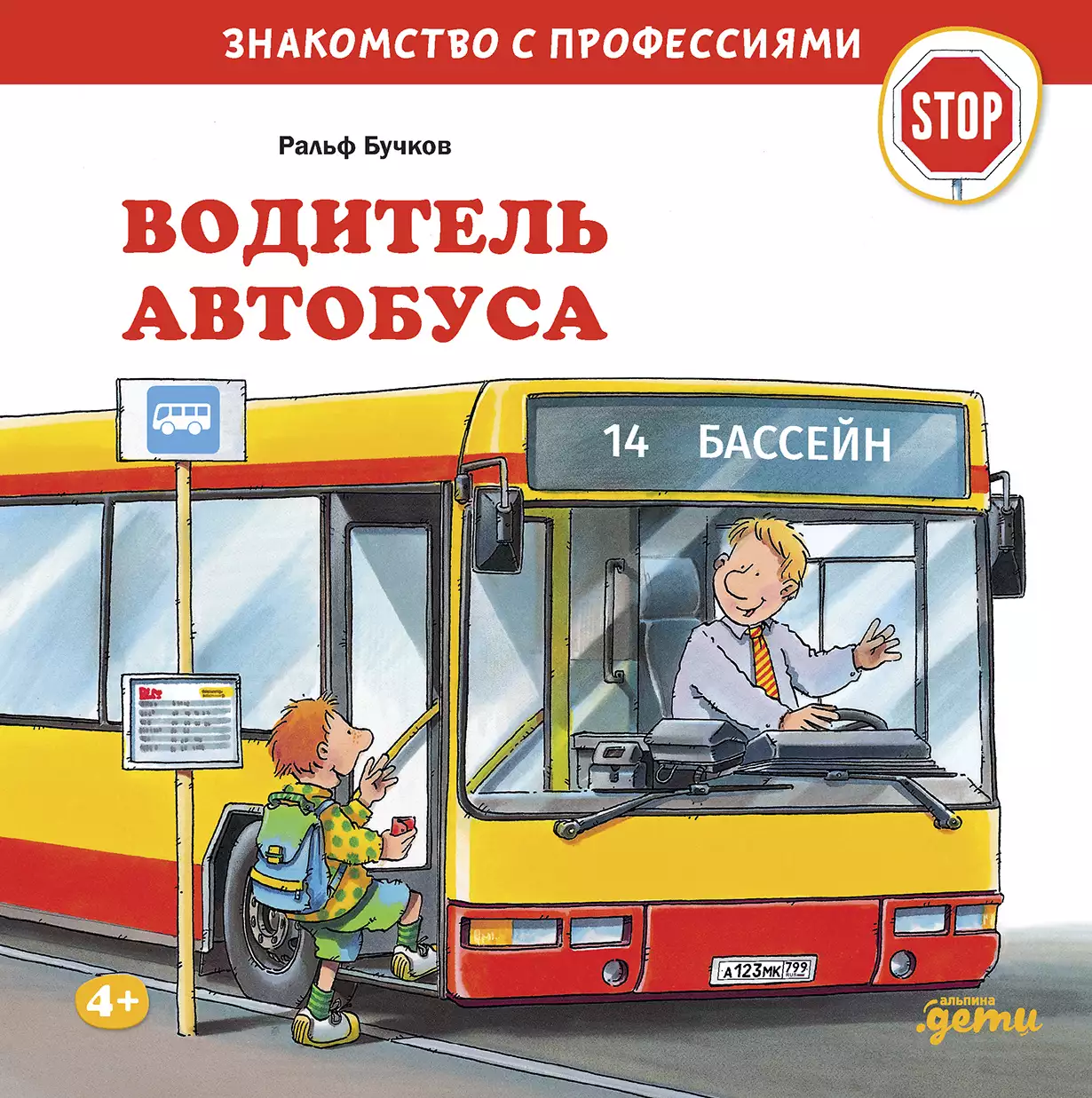 Водитель автобуса обложка.