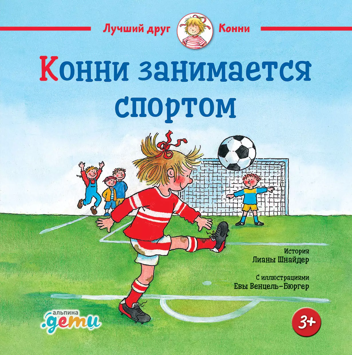 Конни занимается спортом обложка.