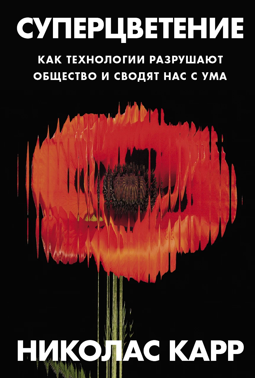 Суперцветение обложка.