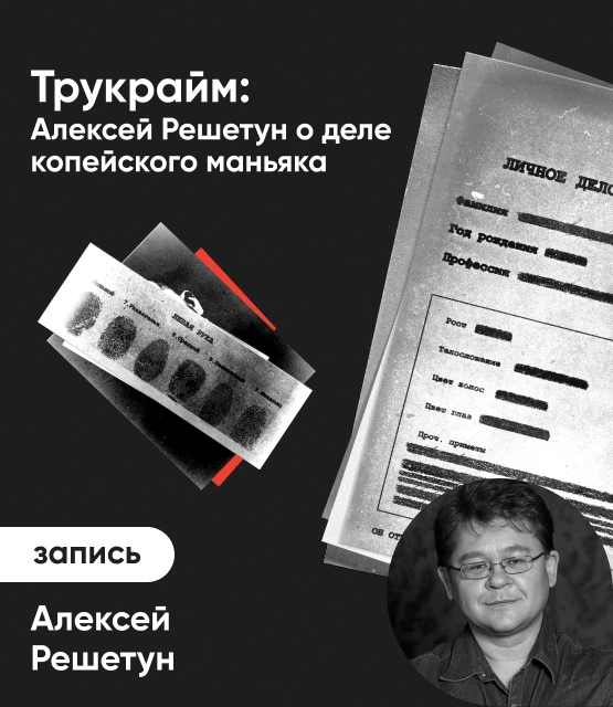 Обложка Трукрайм