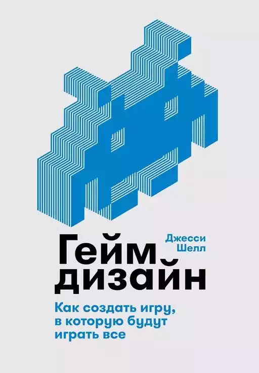 Геймдизайн обложка.