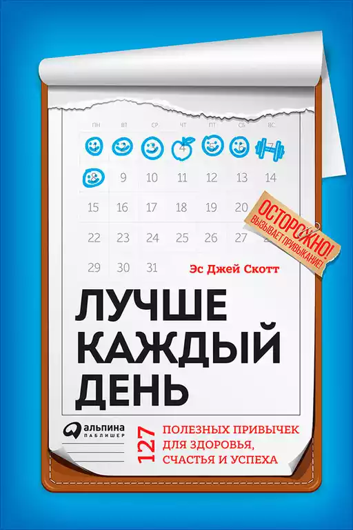 Лучше каждый день обложка.