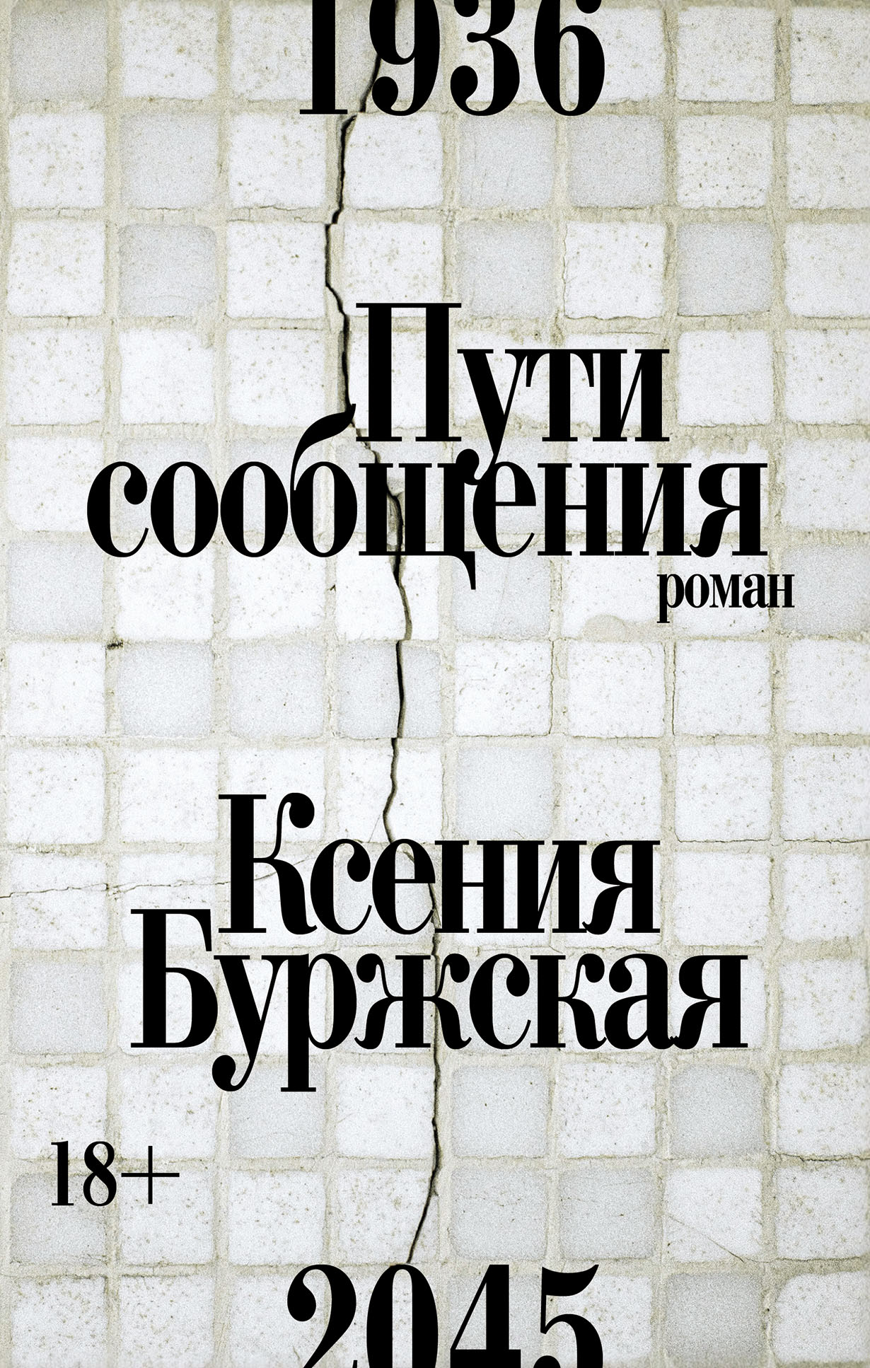 Пути сообщения