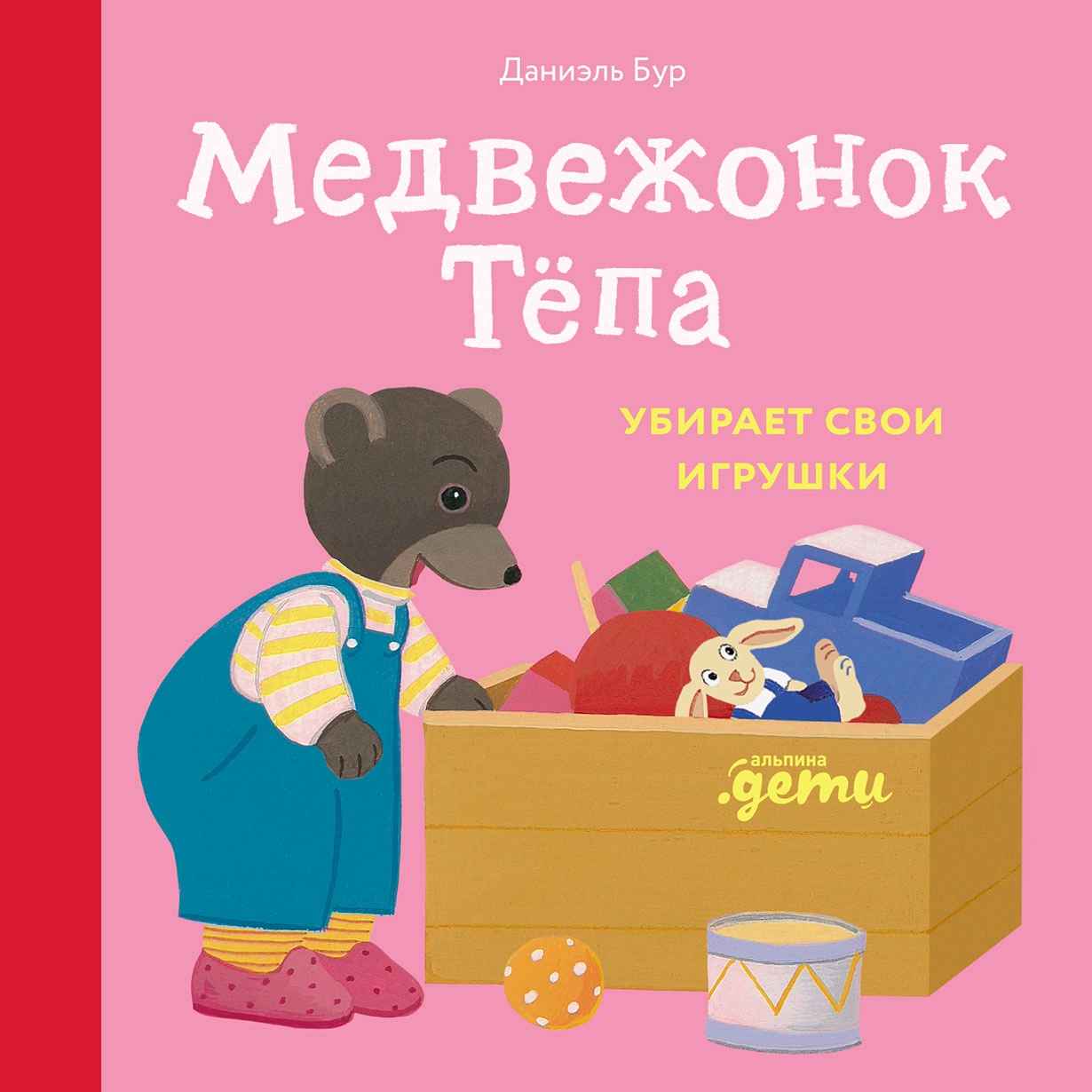 Медвежонок Тёпа убирает свои игрушки обложка.