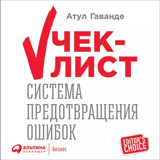 Чек-лист обложка.