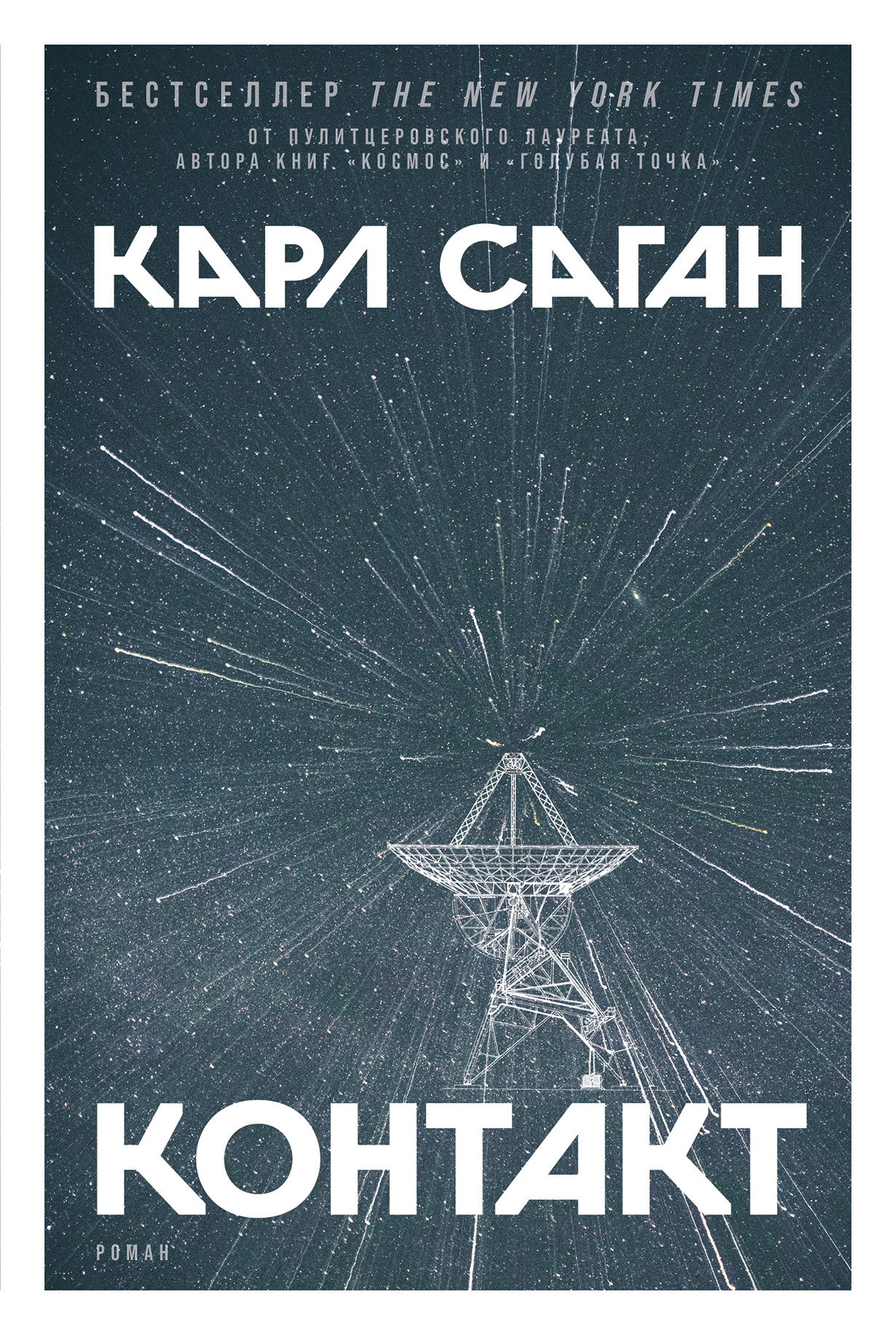 Контакт