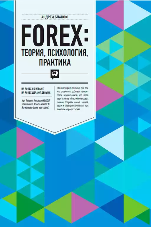 FOREX обложка.