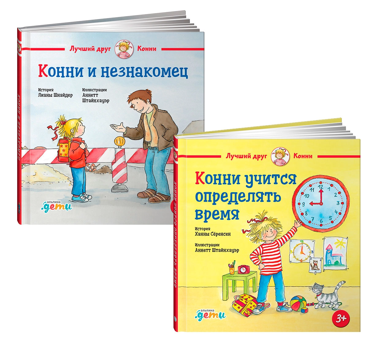 Комплект «Конни и незнакомец + Конни учится определять время» обложка.