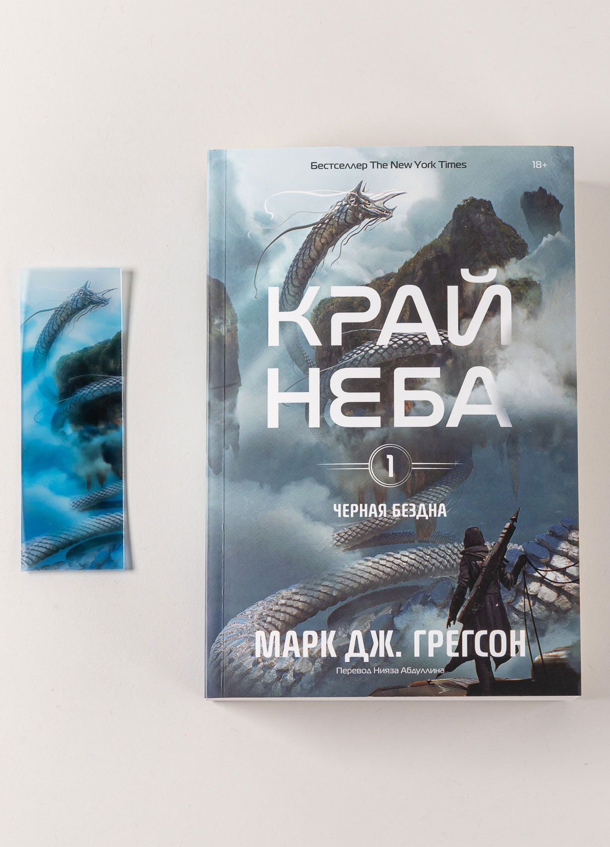 Комплект «Черная бездна. Край неба»