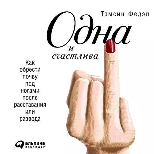 Откровения женщин, которые связали жизнь с мужчинами после развода - 20 марта - жк5микрорайон.рф