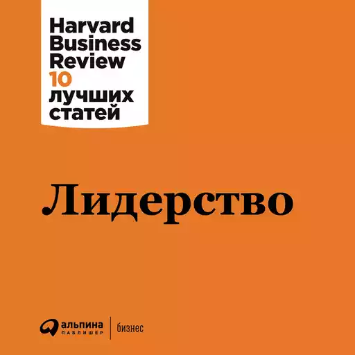 Лидерство Лидерство