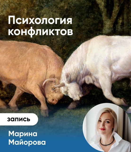 Психология конфликтов Психология конфликтов
