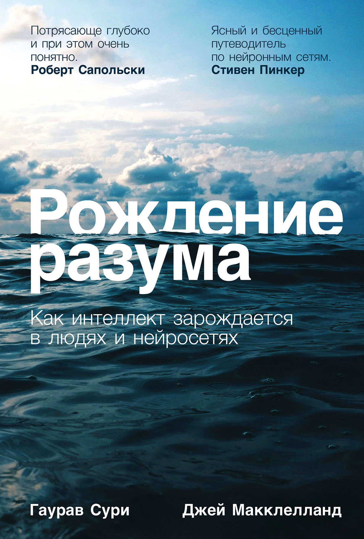 Рождение разума: Как интеллект зарождается в людях и нейросетях