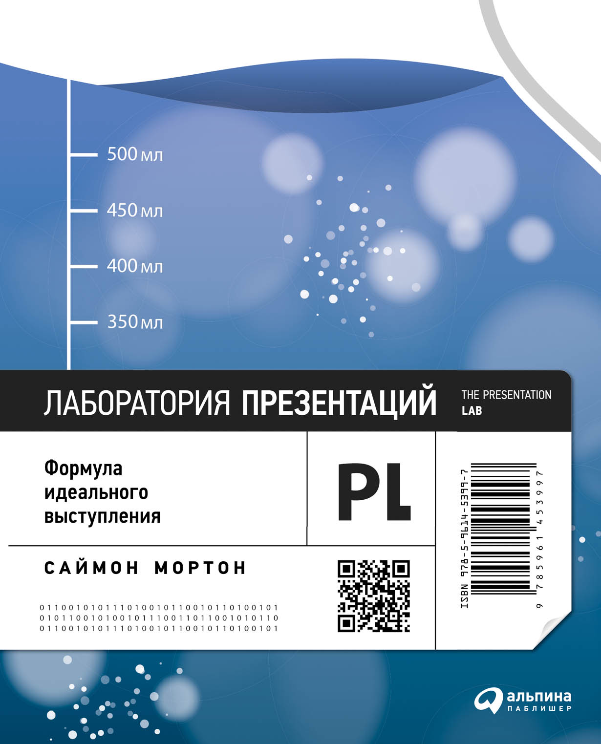 Лаборатория презентаций формула идеального выступления
