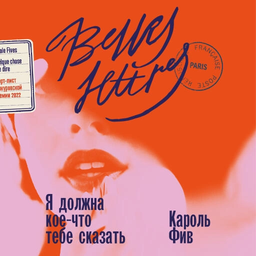 Я должна кое-что тебе сказать