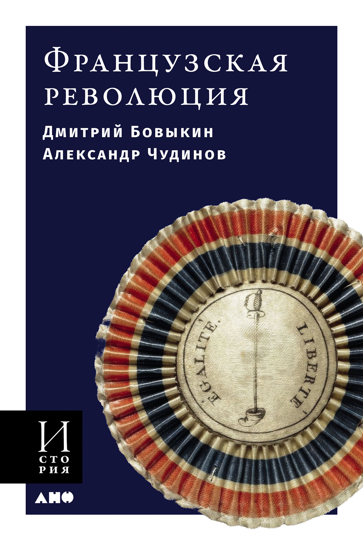 Французская революция 518₽
