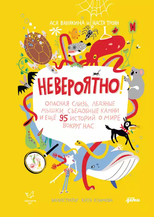 Невероятно! обложка.