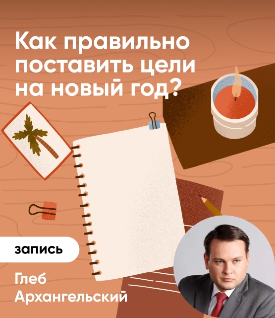 Обложка Целеполагание 2024