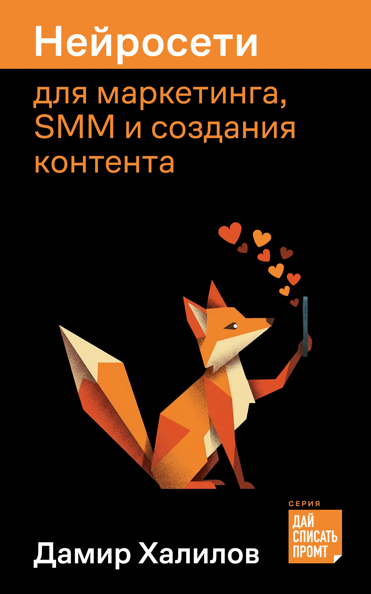 Нейросети для маркетинга, SMM и создания контента