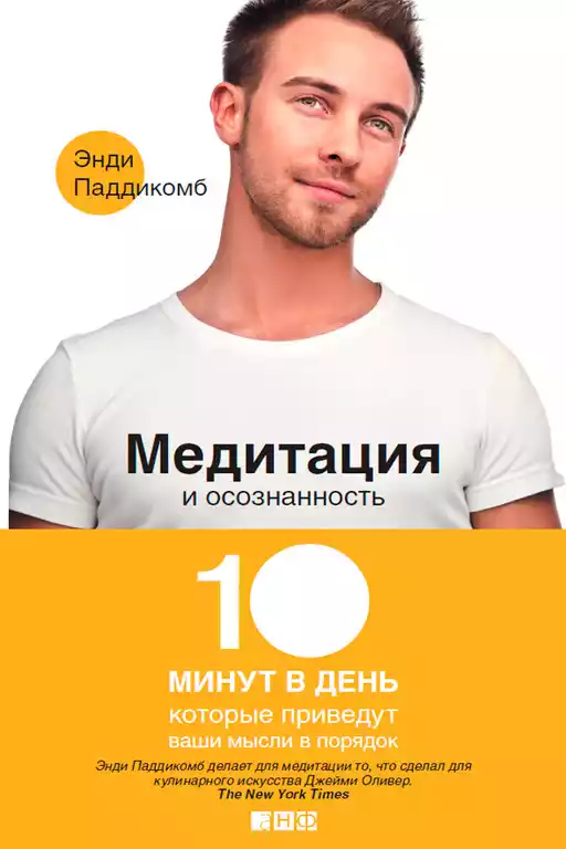 Медитация и осознанность обложка.