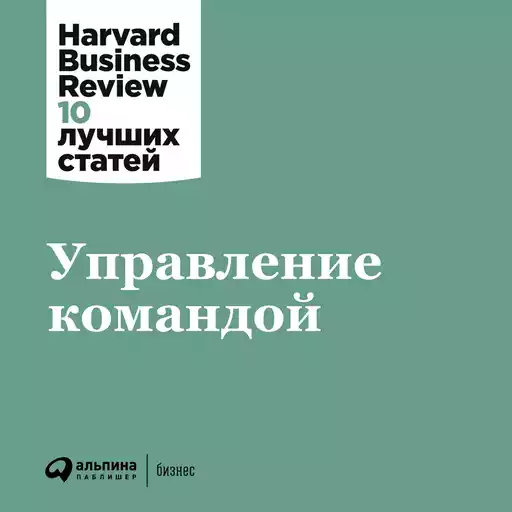 Управление командой Управление командой