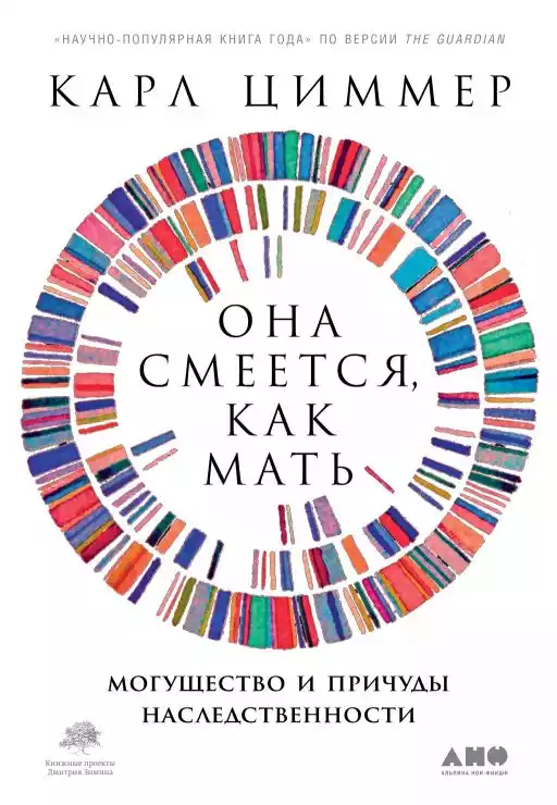 Она смеется, как мать обложка.