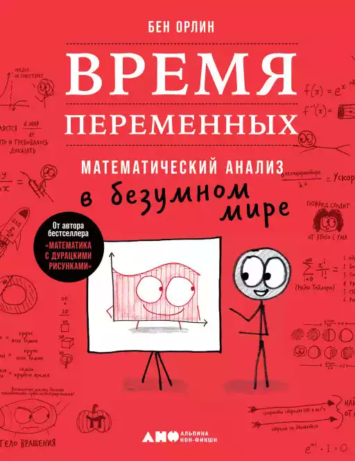 Время переменных обложка.