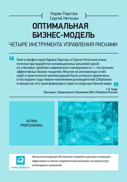 Оптимальная бизнес-модель обложка.