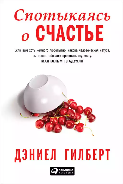 Спотыкаясь о счастье Спотыкаясь о счастье