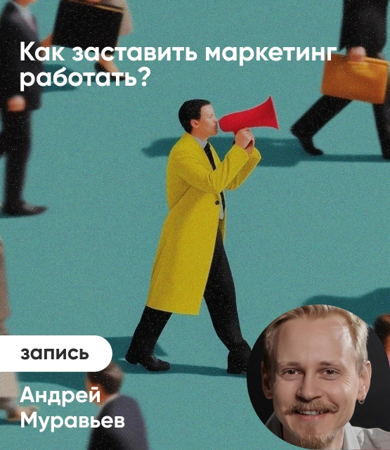 Обложка Как заставить маркетинг работать