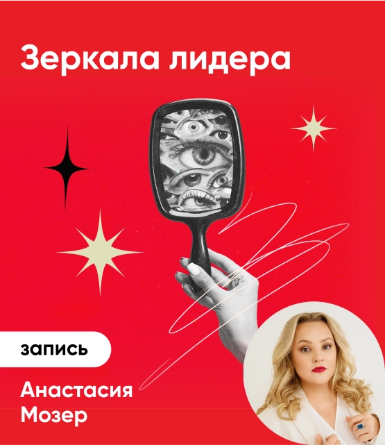 Обложка Зеркала лидера