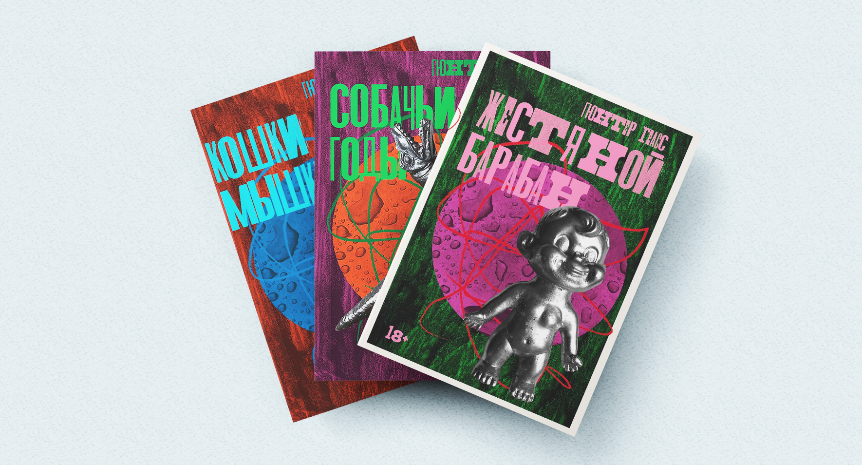 Данцигская трилогия